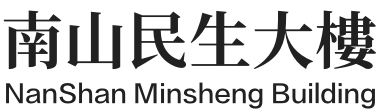 logo-nanshan-ming